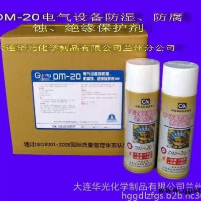 供应华光电气设备的防湿 防腐蚀 绝缘保护剂 DM-20 工业清洗剂 洗涤剂 工业洗涤剂