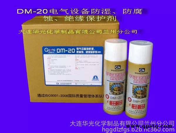 供应华光电气设备的防湿 防腐蚀 绝缘保护剂 DM-20 工业清洗剂 洗涤剂 工业洗涤剂图2