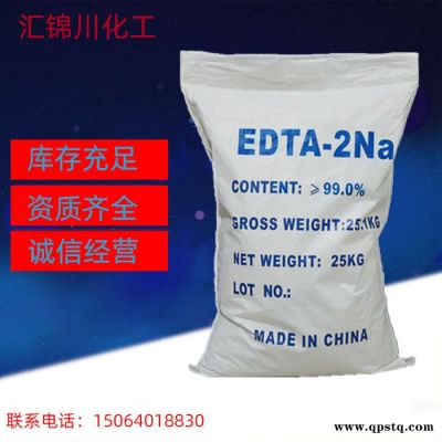 工业级清洗剂 edta 二乙二胺四乙酸 高含量99% EDTA二钠