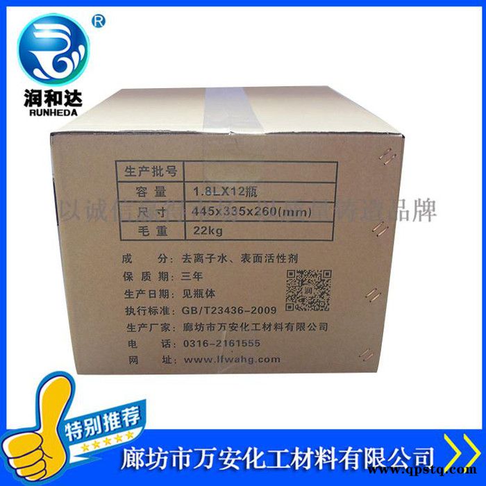 【润和达】汽车专用玻璃水0℃、汽车玻璃清洗剂0℃、汽车玻璃水厂家批发图4
