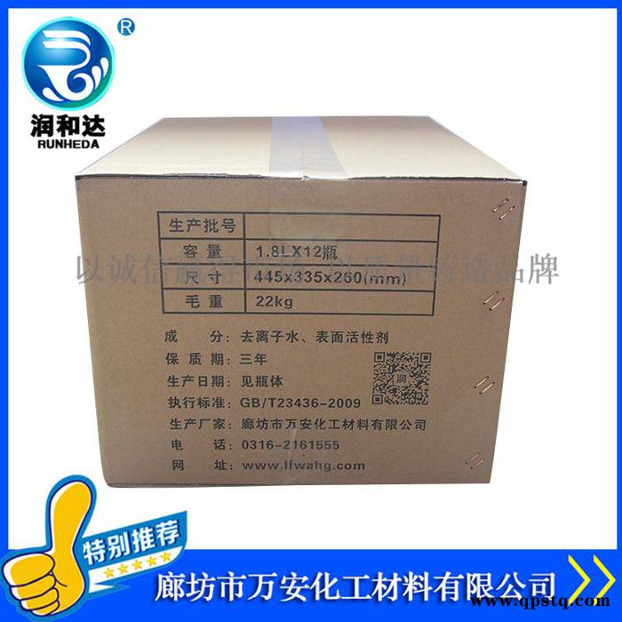 【润和达】汽车专用玻璃水0℃、汽车玻璃清洗剂0℃、汽车玻璃水厂家批发图5