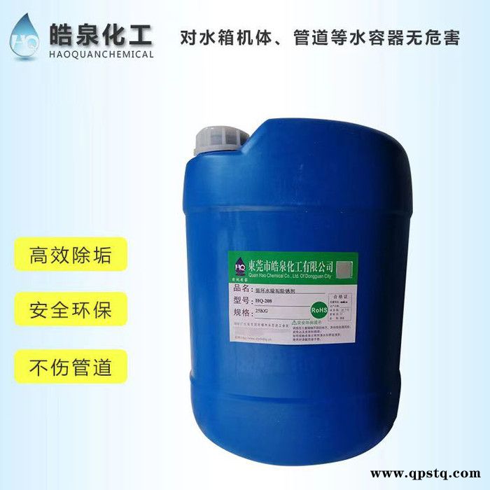 皓泉HQ-230 中央空调预膜剂冷却水系统管道防腐防锈清洗剂金属管道钝化保护剂图8