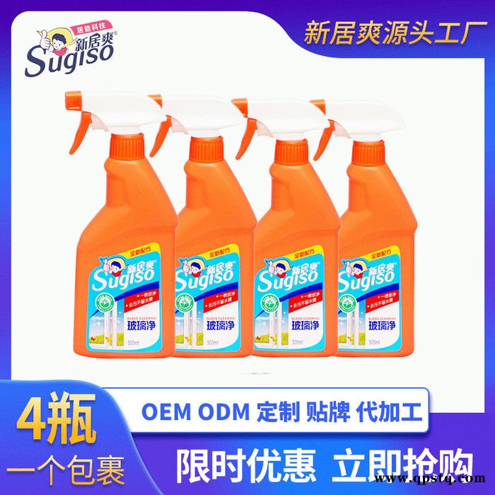 【四瓶装】玻璃清洁 玻璃清洗剂 玻璃专用清洁剂 新居爽家用玻璃水500ml洁净透亮家用厨卫玻璃清洁剂图5