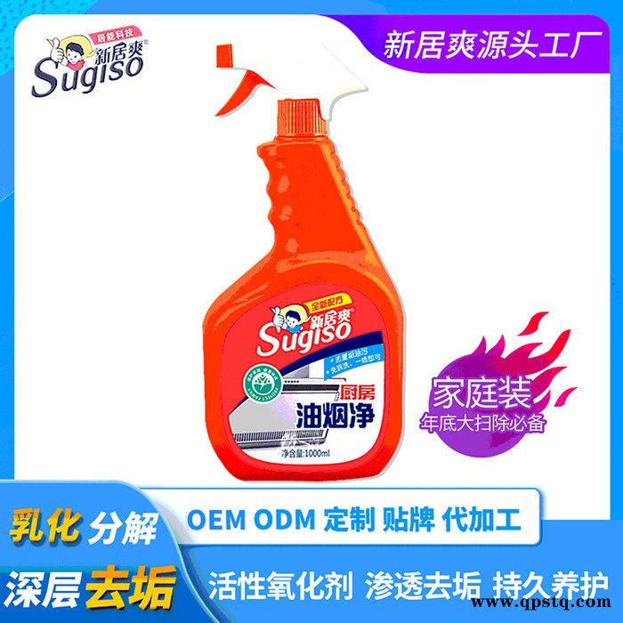 油污清洁剂 厨房清洁剂 新居爽除油剂1L油烟净 直销抽油烟清洗剂灶台去油污清洁剂图5