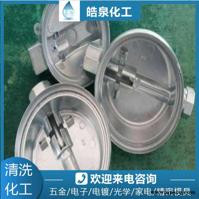 皓泉HQ-135S 铝合金焊斑强力除锈剂6063铝合金除油除锈剂铝材光亮处理剂图5