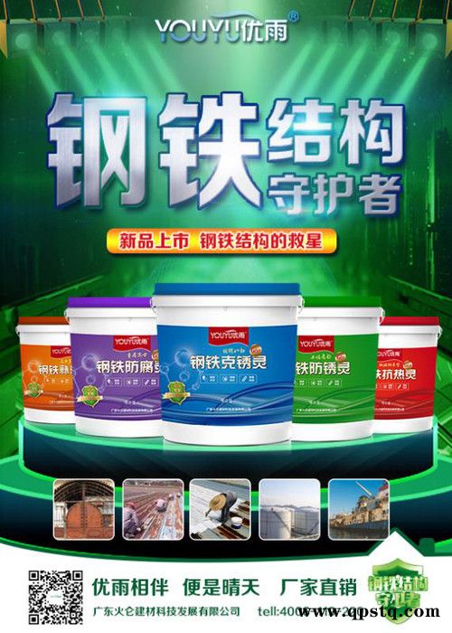 【优雨防水厂家】隆重出品 钢铁除锈剂 专用于大型钢构，船舶，机械除锈防锈   非化学除锈图3