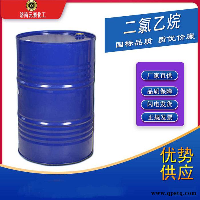 二氯乙烷生产厂家 清洗剂 发泡剂 稀释剂 全程质保 国标高含量99% 长期现货供应图3