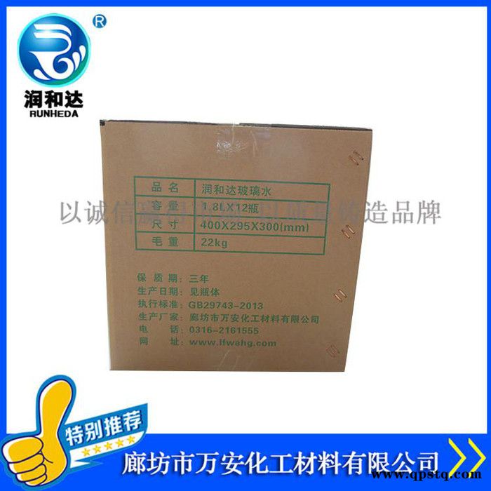 润和达：洁净型玻璃水0℃、玻璃清洗剂、车窗净、雨刷精**图2