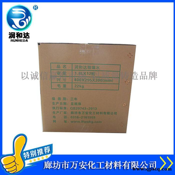 润和达：洁净型玻璃水0℃、玻璃清洗剂、车窗净、雨刷精**图8