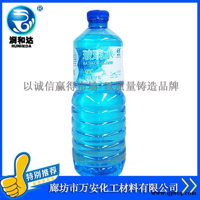 润和达：洁净型玻璃水0℃、玻璃清洗剂、车窗净、雨刷精**图5