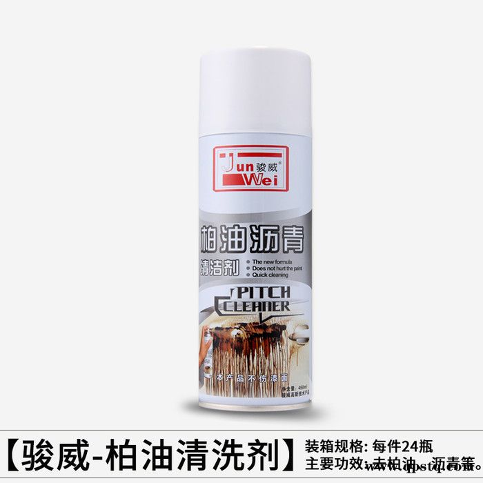 骏威JW016柏油清洁剂沥青清洗剂汽车强力除胶去污车漆黑点去除剂去油污 柏油清洗剂图4