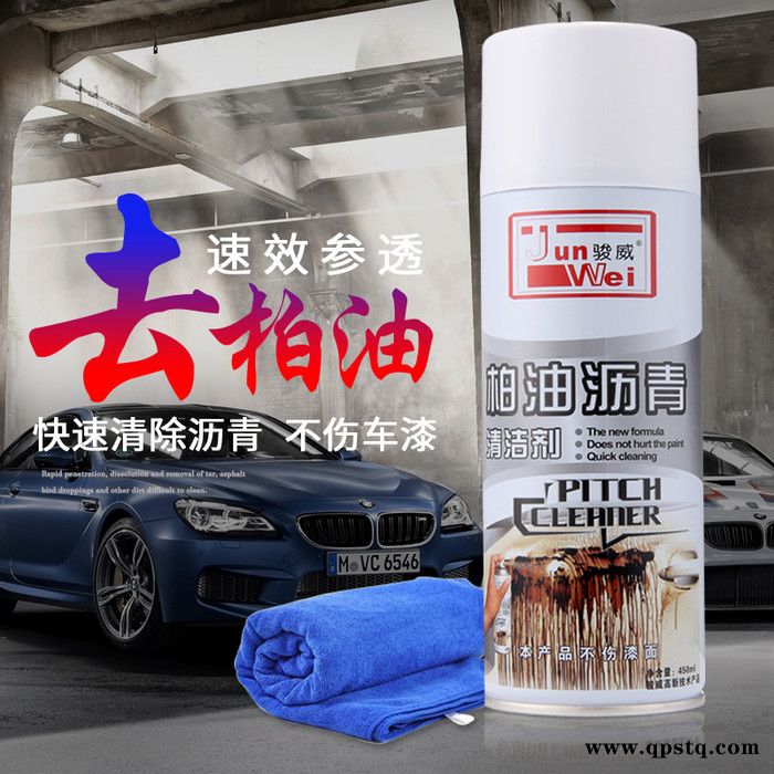 骏威JW016柏油清洁剂沥青清洗剂汽车强力除胶去污车漆黑点去除剂去油污 柏油清洗剂图2