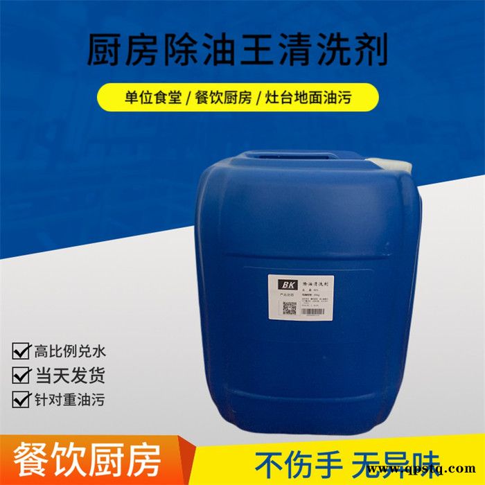 佰科 厂家大量现货 水基金属清洗剂 金属油污清洗剂  金属去油污清洗剂 厨房除油王清洗剂 重油污清洗剂图2