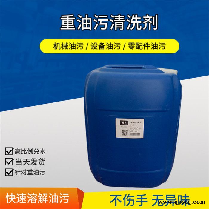 佰科 厂家大量现货 水基金属清洗剂 金属油污清洗剂  金属去油污清洗剂 厨房除油王清洗剂 重油污清洗剂图7