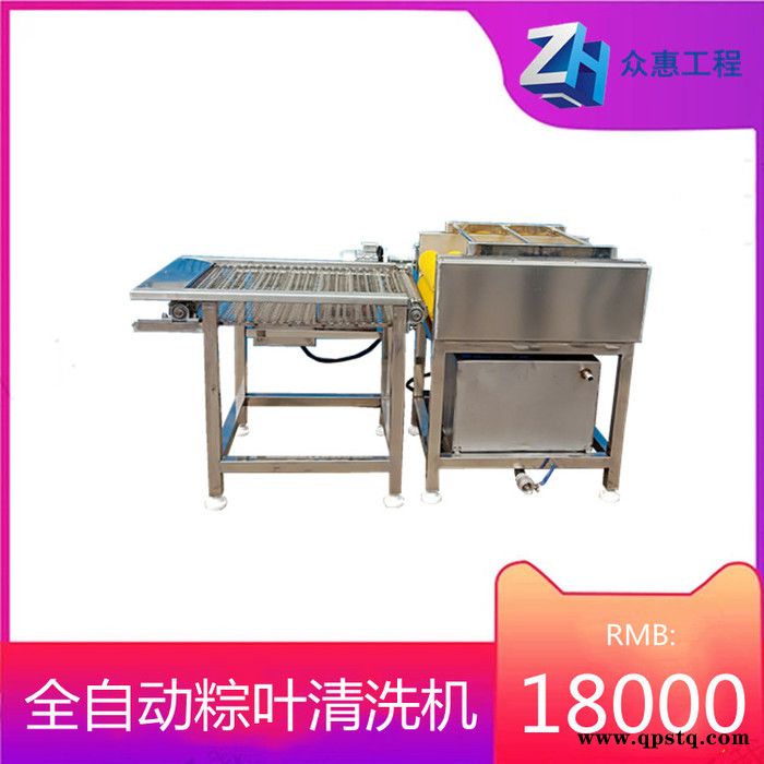 众惠800   三角甜粽肉粽粽叶清洗剂 大型箬叶胡叶专用棕叶清洗机   304不锈钢   可定制图6