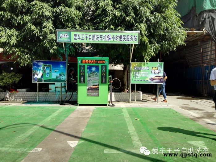 爱车王子智能自助洗车机,清水 ，镀膜智能洗车机，ACWZ创新型智能8代刷卡投币单枪图6
