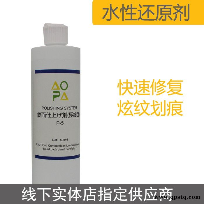 AOPA/奥帕 日本进口氧化铝水性研磨剂 汽车漆面抛光研磨 还原修复剂水性研磨蜡 P-1 P-5图4