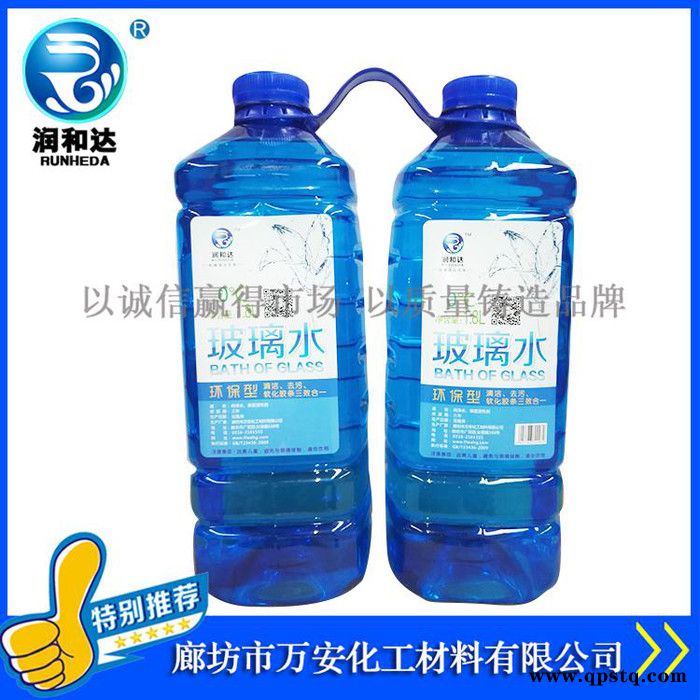 润和达：环保型玻璃水-25℃、汽车玻璃水批发、玻璃清洗剂-25℃、雨刷精**图5