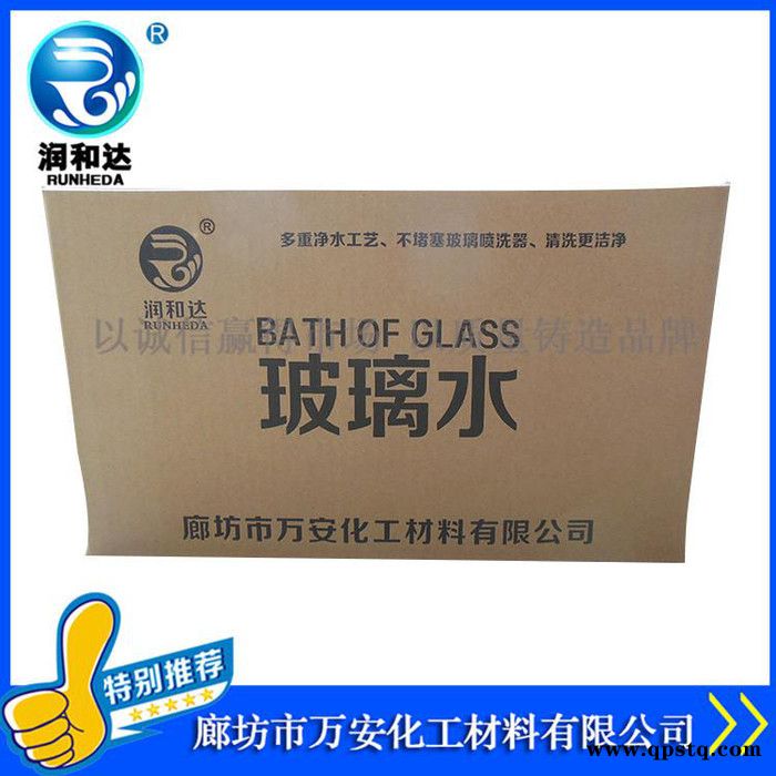 润和达：环保型玻璃水-25℃、汽车玻璃水批发、玻璃清洗剂-25℃、雨刷精**图3