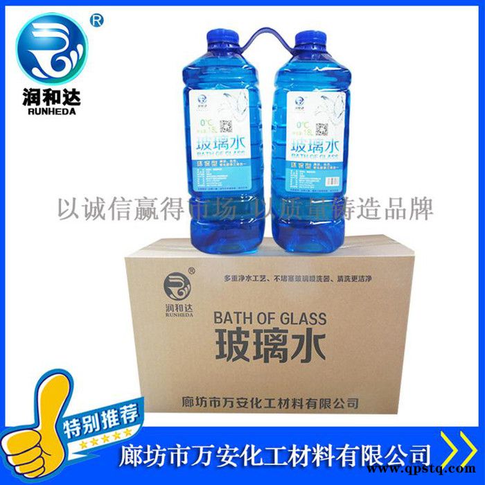 润和达：环保型玻璃水-25℃、汽车玻璃水批发、玻璃清洗剂-25℃、雨刷精**图6