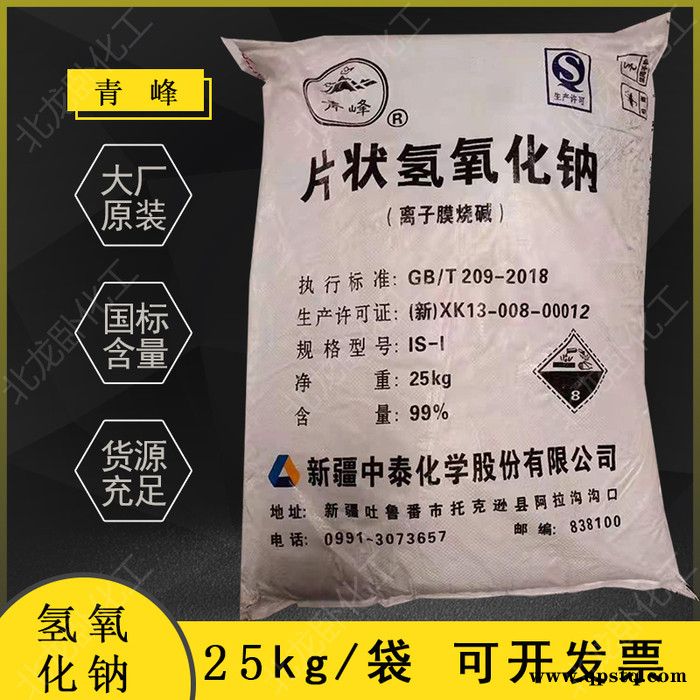 ** 片碱 火碱 烧碱 苛性钠 养殖场杀菌消毒 除油剂 碱性清洗剂图4