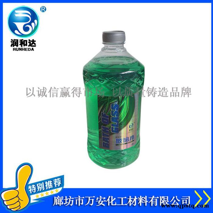 【润和达】0℃汽车专用玻璃水、0℃汽车玻璃清洗剂、汽车玻璃水厂家批发图3