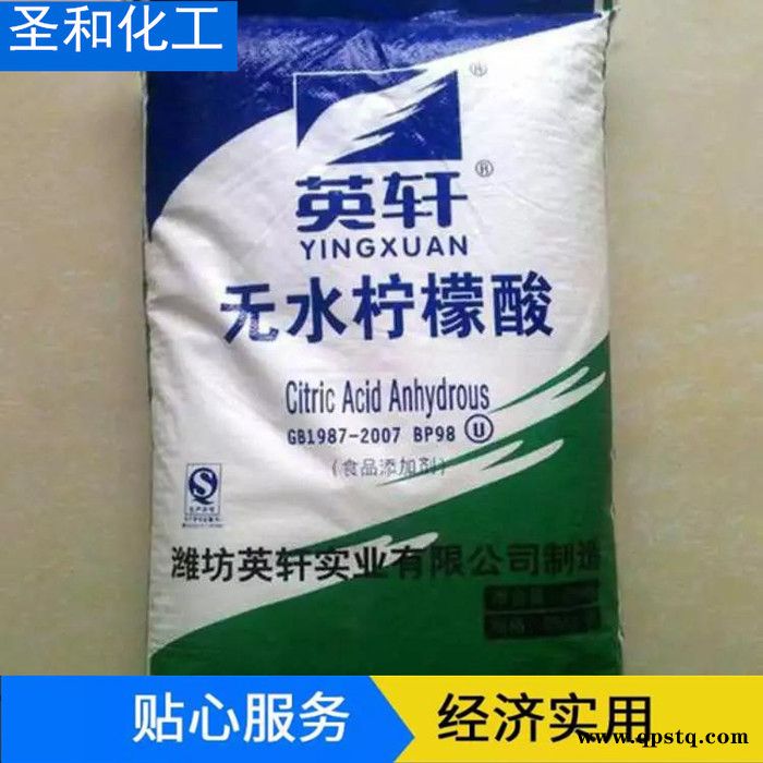 圣和 一水柠檬酸 英轩食品级柠檬酸 酸度调节剂 食用清洗剂 除垢剂图3
