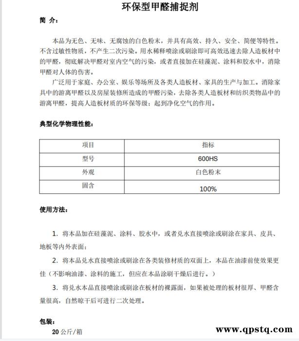 供应甲醛吸附剂  粉体甲醛捕捉剂  工业级甲醛清洗剂600HS图2