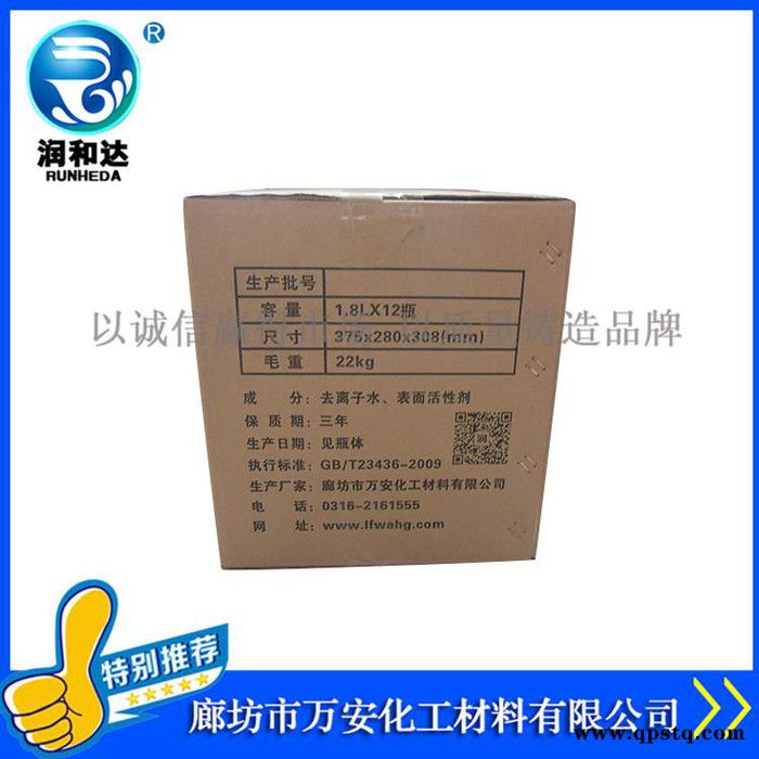 润和达：新洁净玻璃水-25℃、玻璃水价格、玻璃水批发、玻璃清洗剂、雨刷精、汽车玻璃水图6