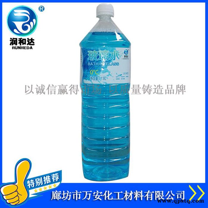 润和达：新洁净玻璃水-25℃、玻璃水价格、玻璃水批发、玻璃清洗剂、雨刷精、汽车玻璃水图2
