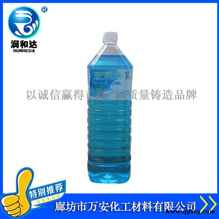 润和达：新洁净玻璃水-25℃、玻璃水价格、玻璃水批发、玻璃清洗剂、雨刷精、汽车玻璃水图3
