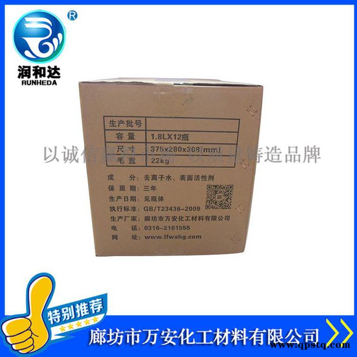 润和达：新洁净玻璃水-25℃、玻璃水价格、玻璃水批发、玻璃清洗剂、雨刷精、汽车玻璃水图7