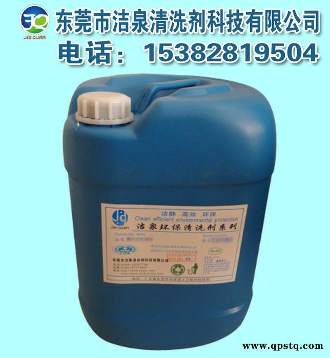 建筑铝模板混凝土清洗剂,木模版水泥污垢清洗剂,洁泉JQ-110工业用清洗剂图2