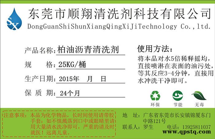 硅油清洗剂、塑料件硅油清洗剂图4