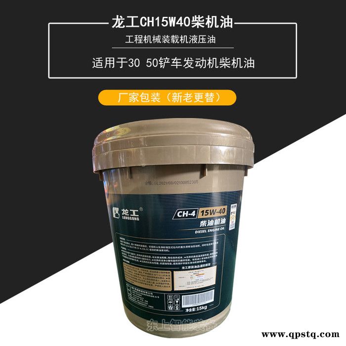 原厂龙工CH4柴机油15W40工程机械液压油装载机铲车机油18L 原厂龙工柴机油图3