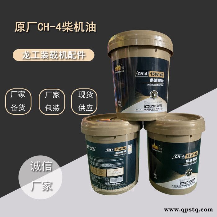原厂龙工CH4柴机油15W40工程机械液压油装载机铲车机油18L 原厂龙工柴机油图2