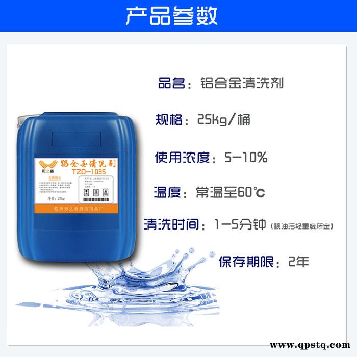环保清洗剂锌铝冲压油拉伸油有色金属中性油污清洗剂彤之盾TZD-1035 清洗剂厂家图4