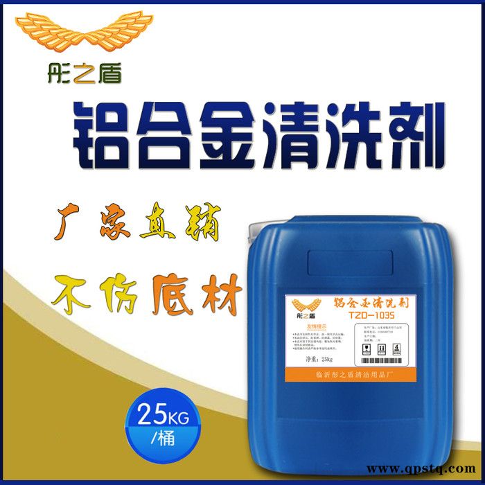 环保清洗剂锌铝冲压油拉伸油有色金属中性油污清洗剂彤之盾TZD-1035 清洗剂厂家图5