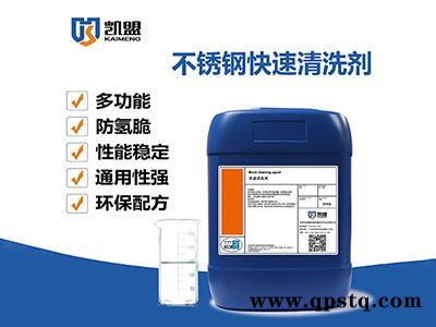 不锈钢快速清洗剂** 苏州不锈钢清洗剂操作简单图3