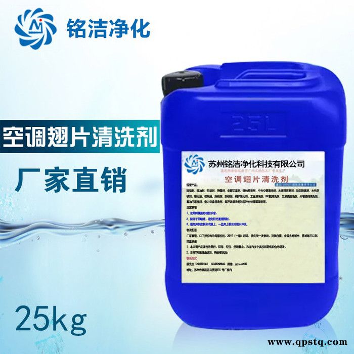 空调 空调翅片清洗剂 清洗剂 中央空调 散热器 清洁清洗剂 去除油污 灰层 空调清洁剂图2