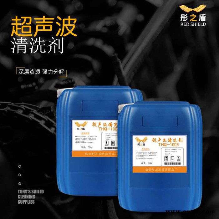彤之盾工业级粉体液体超声波不锈钢清洗剂高效除重油污金属清洗剂图3