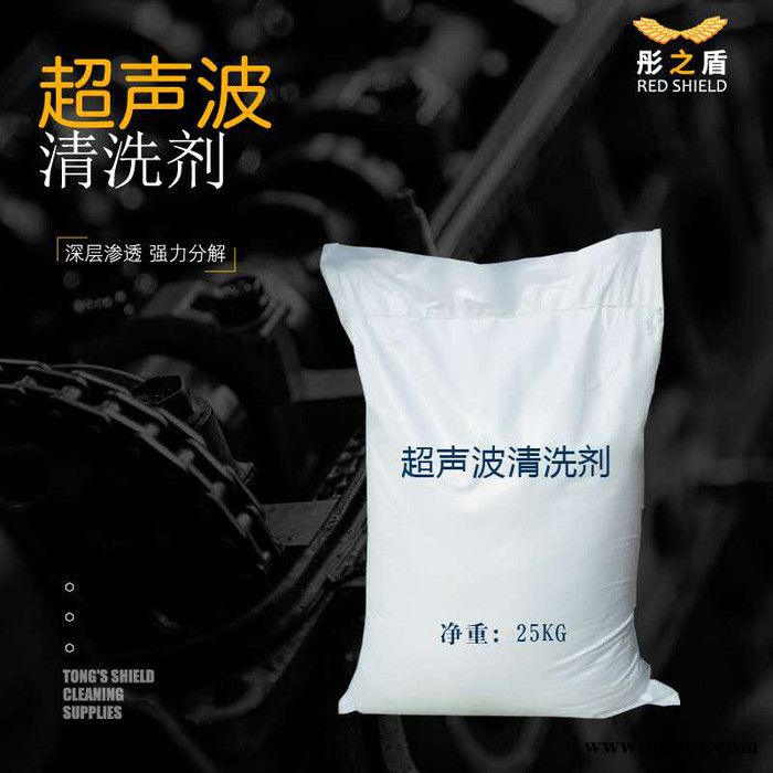 彤之盾工业级粉体液体超声波不锈钢清洗剂高效除重油污金属清洗剂图5