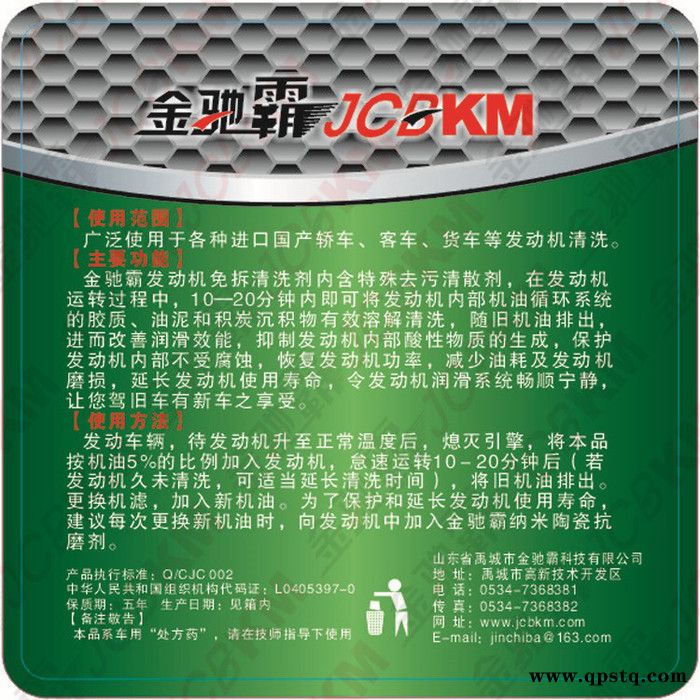 金驰霸 发动机清洗剂 汽车内部免拆清洗剂 燃烧室清洗剂 保护内部引擎除积碳 厂家直供 提供OEM代工图2