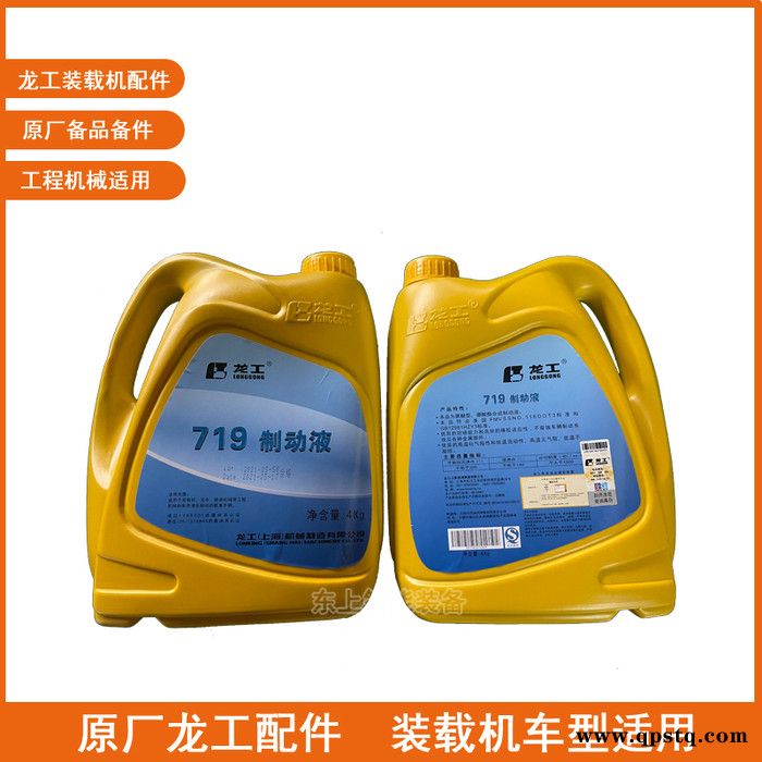 原厂龙工50装载机制动液刹车油719铲车配件工程机械4KG厂家 龙工50刹车油图2