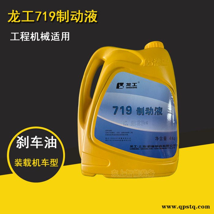 原厂龙工50装载机制动液刹车油719铲车配件工程机械4KG厂家 龙工50刹车油图4