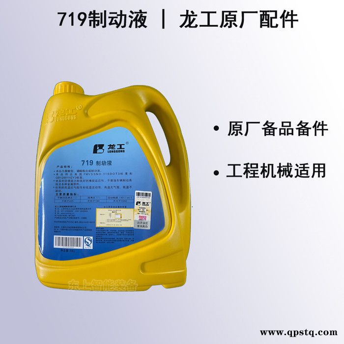 原厂龙工50装载机制动液刹车油719铲车配件工程机械4KG厂家 龙工50刹车油图5