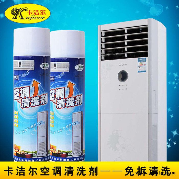 供应卡洁尔kjr001空调清洗剂空调室内机泡沫清洗剂 空调除味清洗剂图7