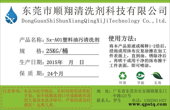 塑料重油污清洗剂、机油重油污清洗剂、金属重油污清洗剂、塑胶油墨清洗剂图2