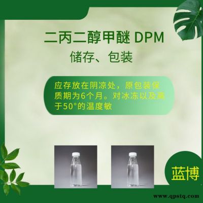 浙江DPM主要用作涂料、染料的溶剂，也是刹车油组分