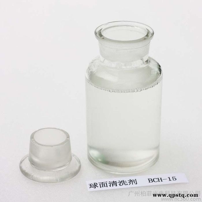 光学玻璃清洗剂 BCH-15、玻璃清洗剂、清洗剂图2